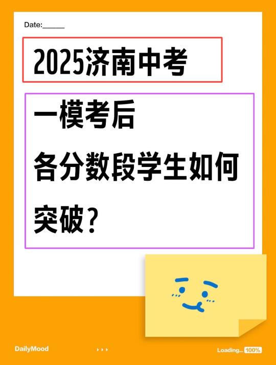 中考数学：一模考后，各分数段学生如何突破？