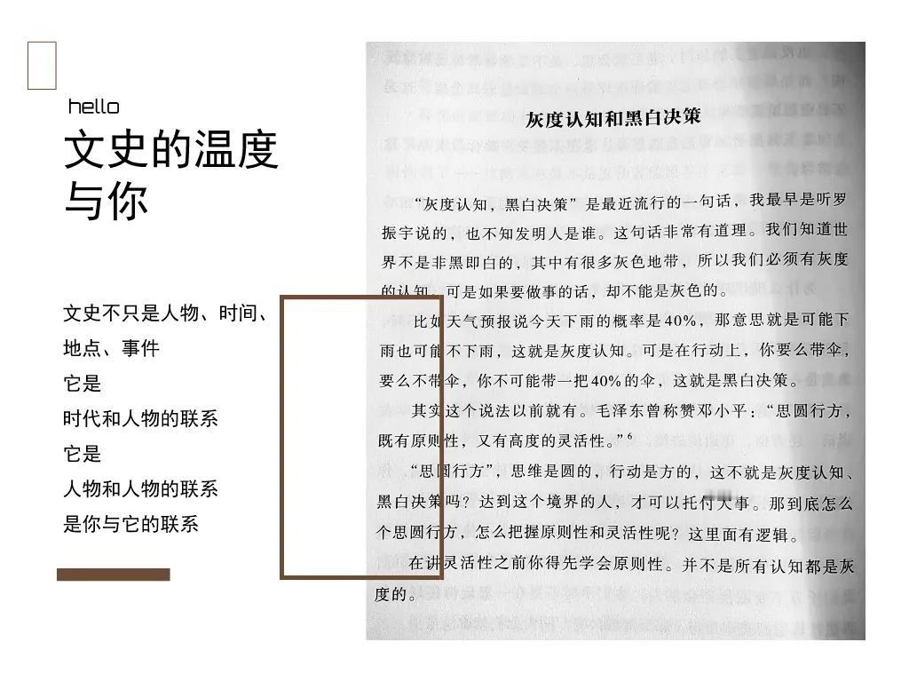 我今天看到这样一句话，感觉说得特别好，灰度认知，黑白决策。正如书中所言，生活中经