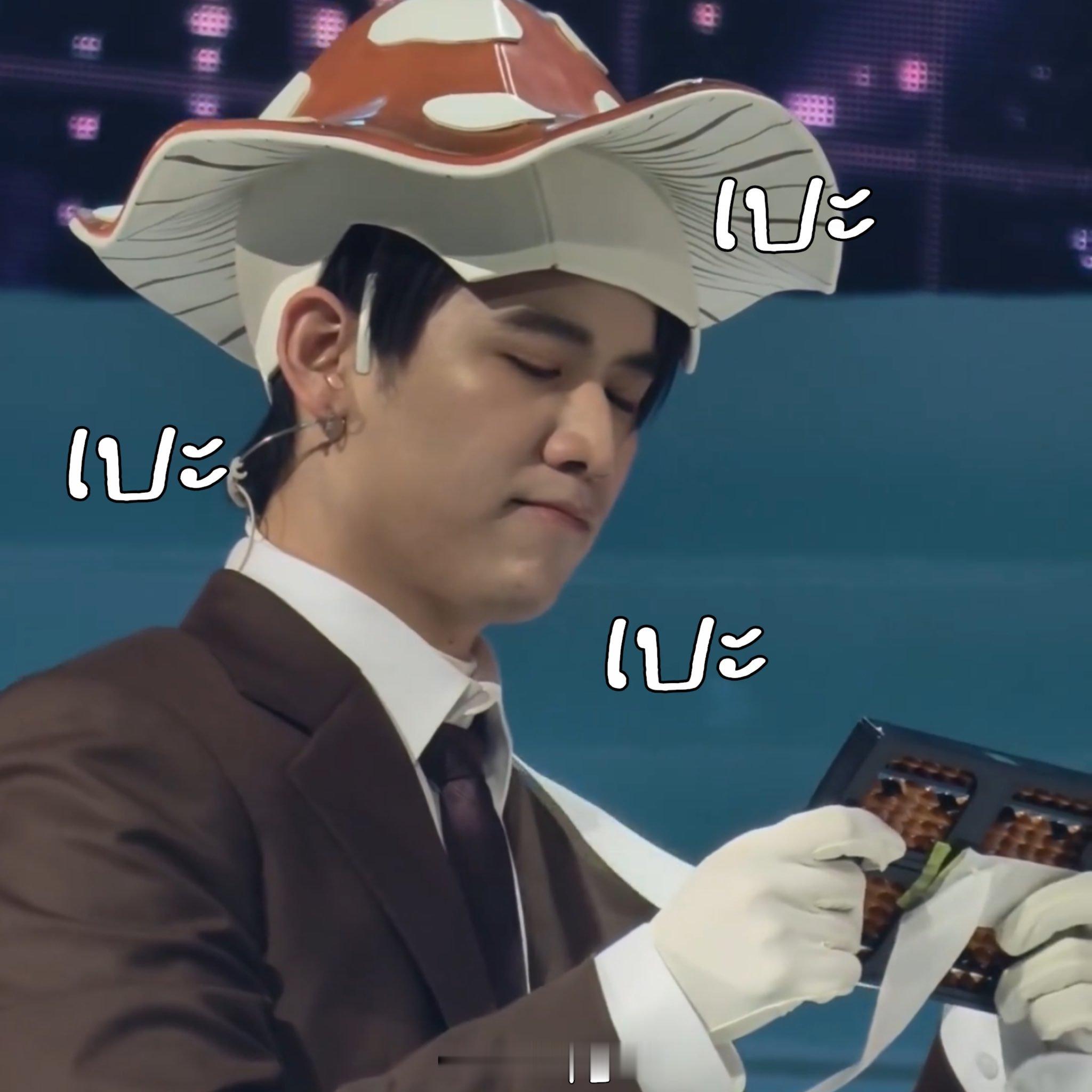 satangks 蘑菇撇嘴🫤 ​​​
