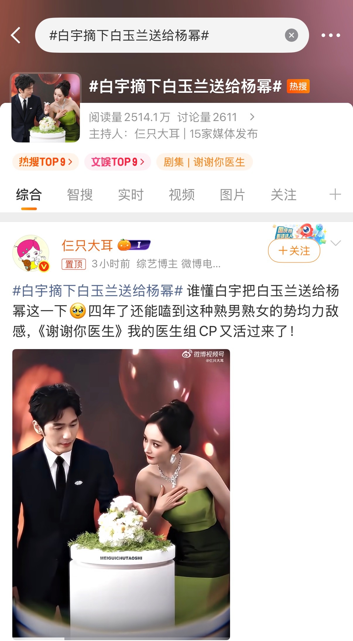 我们谢谢你医生时隔四年终于迎来了宣发期吗