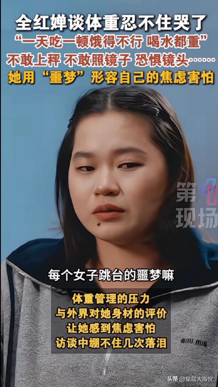 全红婵一句话把我看哭了，

她说，老是有人说我胖，我也觉得自己胖了，壮了但是我没