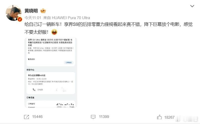 #谁在下单享界S9# 黄晓明和高叶已经晒单S9在这方面，梦想同学要加油宣传了[d