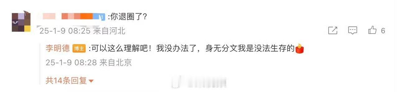 李明德说认输了 其实是发现直播当网红更好赚[允悲][允悲][允悲] 李明德[超话