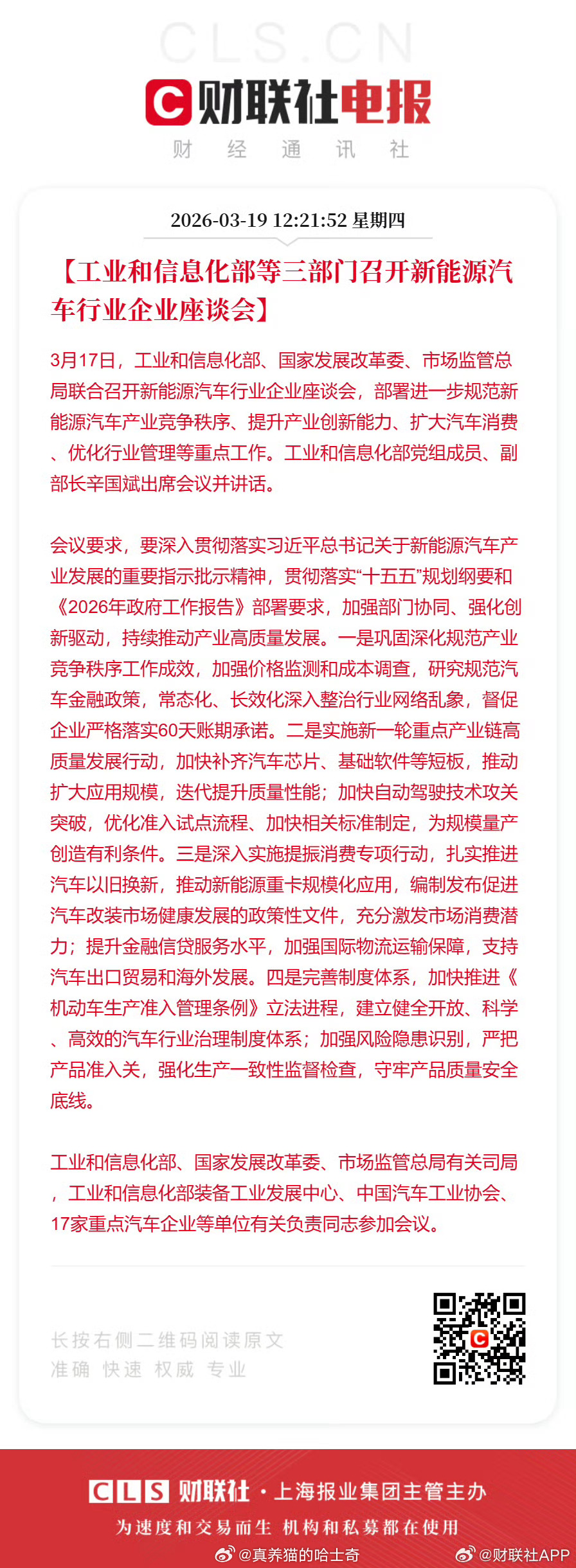 三部门召开新能源汽车企业座谈会  加强价格监测和成本调查，估计是防止价格内卷，恶
