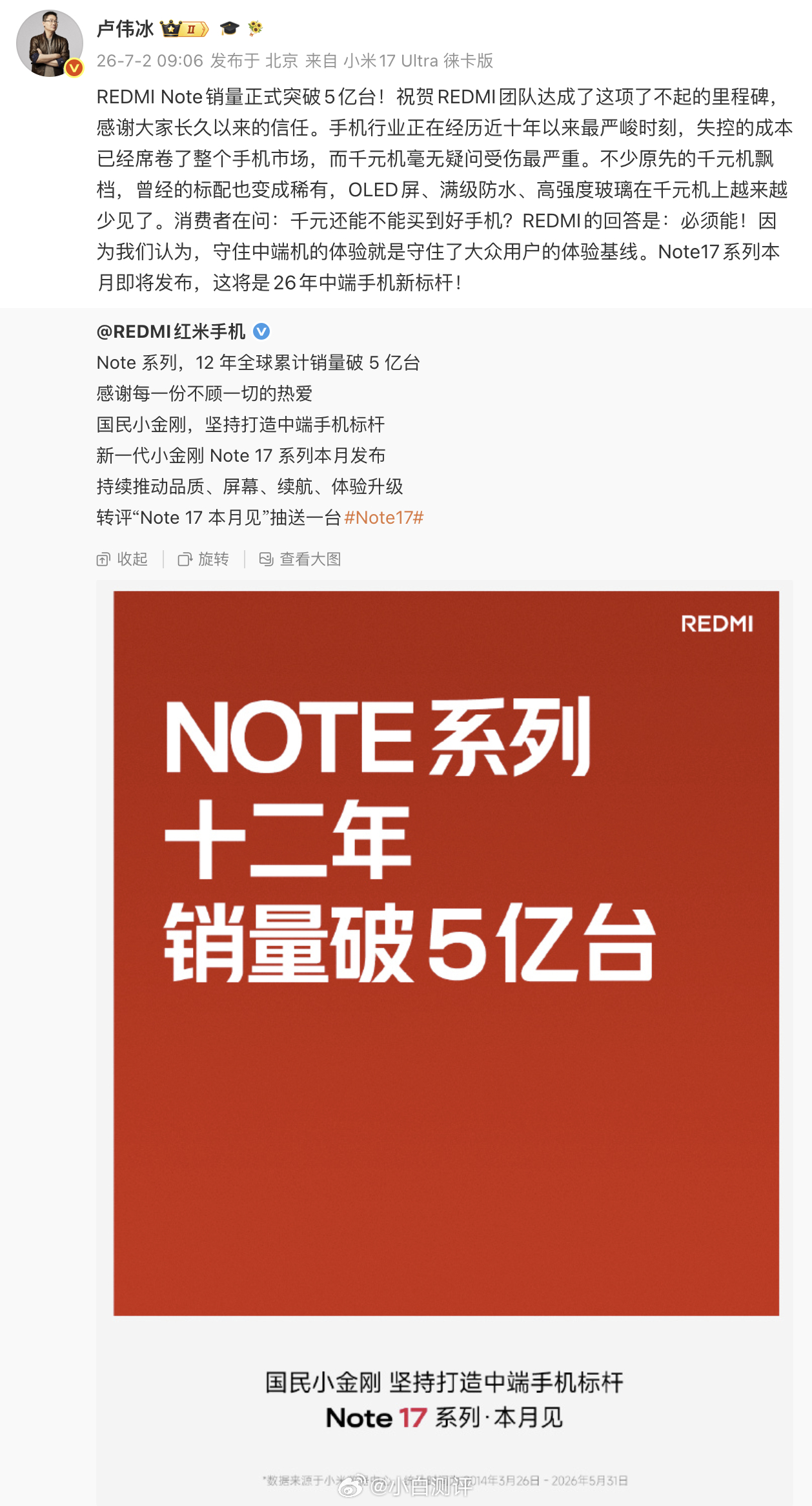 红米 Note 系列官宣 12 年全球累计销量破 5 亿台全新 Note 17系