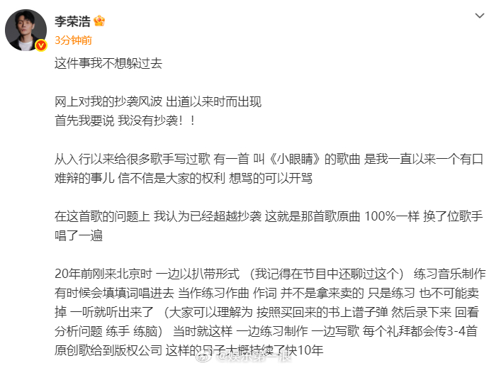 李荣浩 我没有抄袭李荣浩否认抄袭