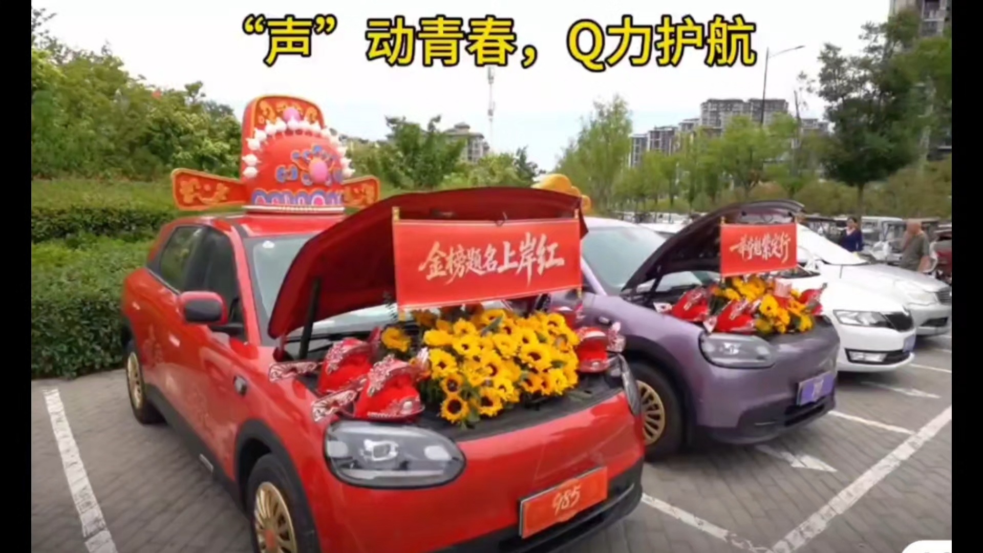 这届高考应援团仪式感拉满高考是很多人逐梦现场，也是一代人的青春回顾，应援是保驾护