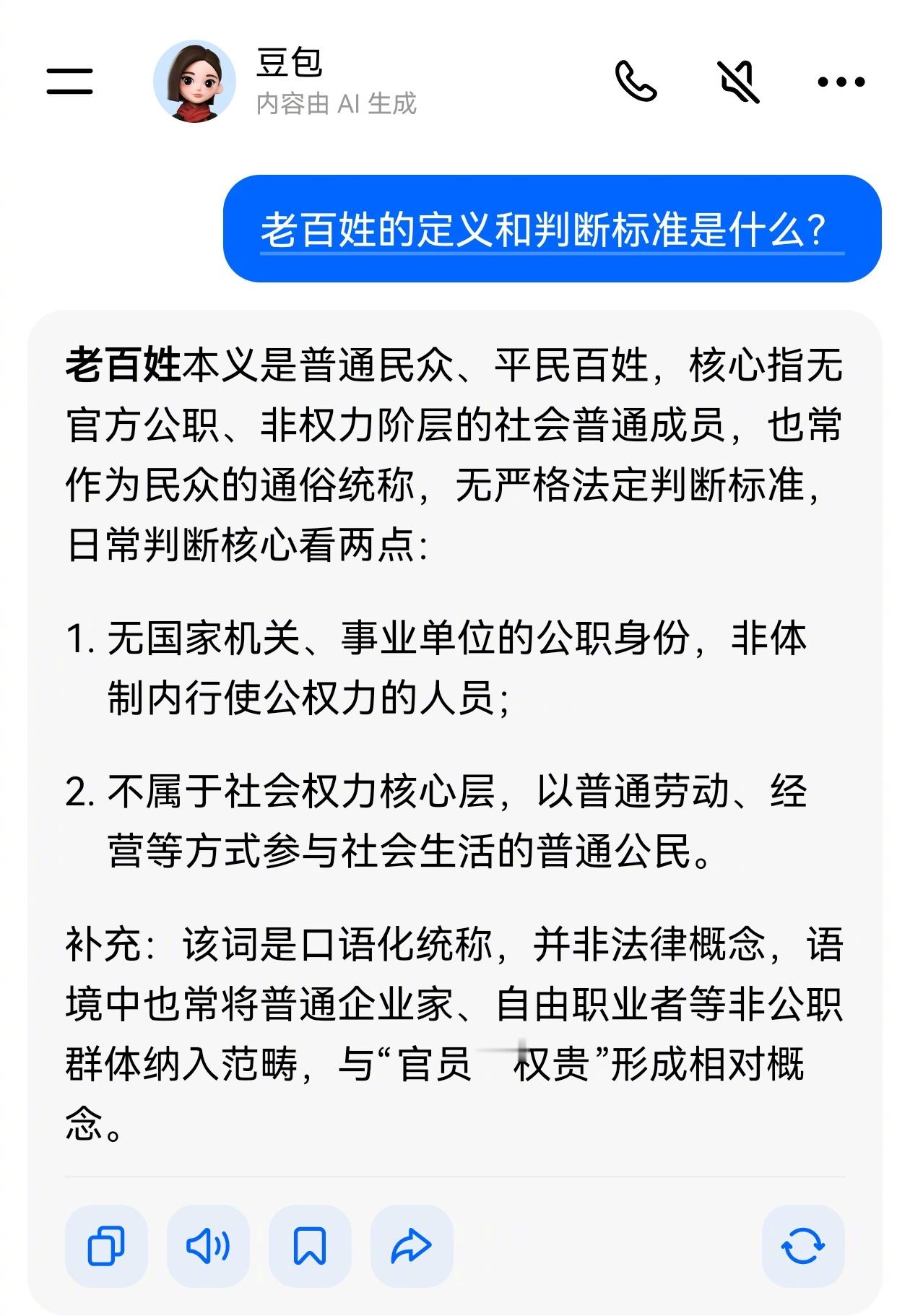 经常有人指责我总站在老百姓的对立面，那什么样的人才是老百姓呢？1. 无国家机关、