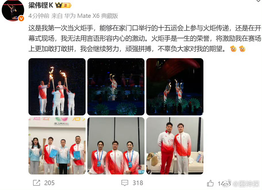 梁伟铿回应当全运会火炬手 铿仔你很棒[彩虹屁][彩虹屁] ​​​
