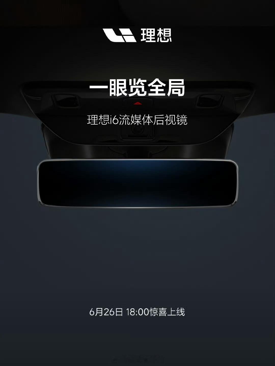 理想 i6 流媒体后视镜要来了！理想i6308_IO新能源汽车