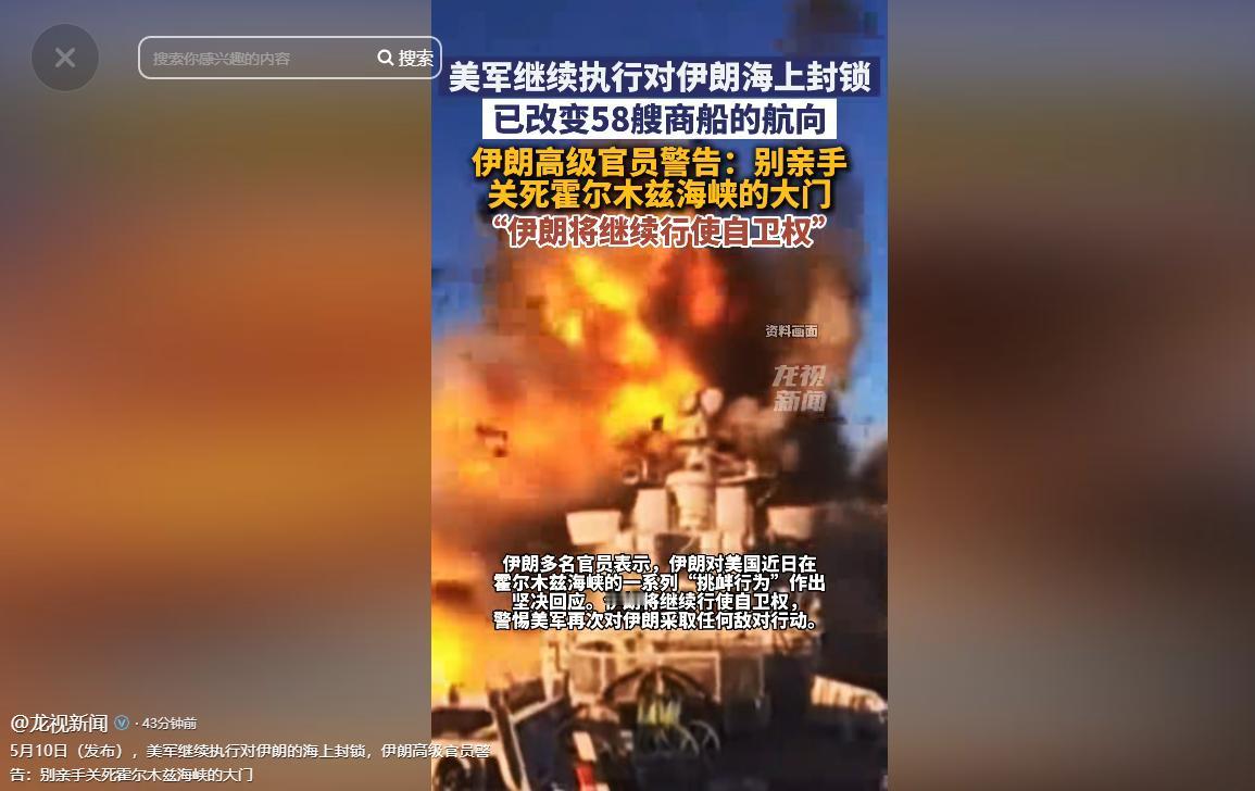 霍尔木兹海峡的火药味越来越浓了！

2026年5月9日，美军中央司令部正式声明，