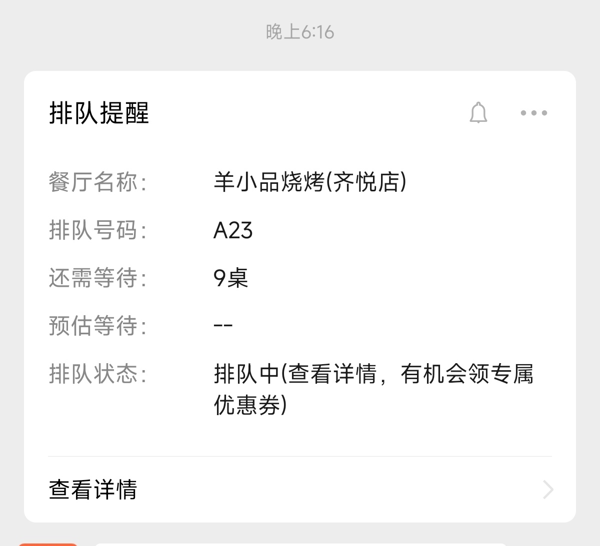我朋友从东营过来，要吃烧烤，于是我五点多点就来排队了，一个小时过去了，前面还有九