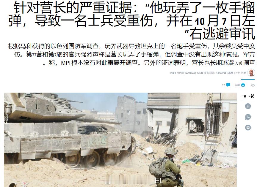 想你了牢板[泪]以色列国防军在对加沙战争进行复盘时发生了一件唐人唐事。2024年