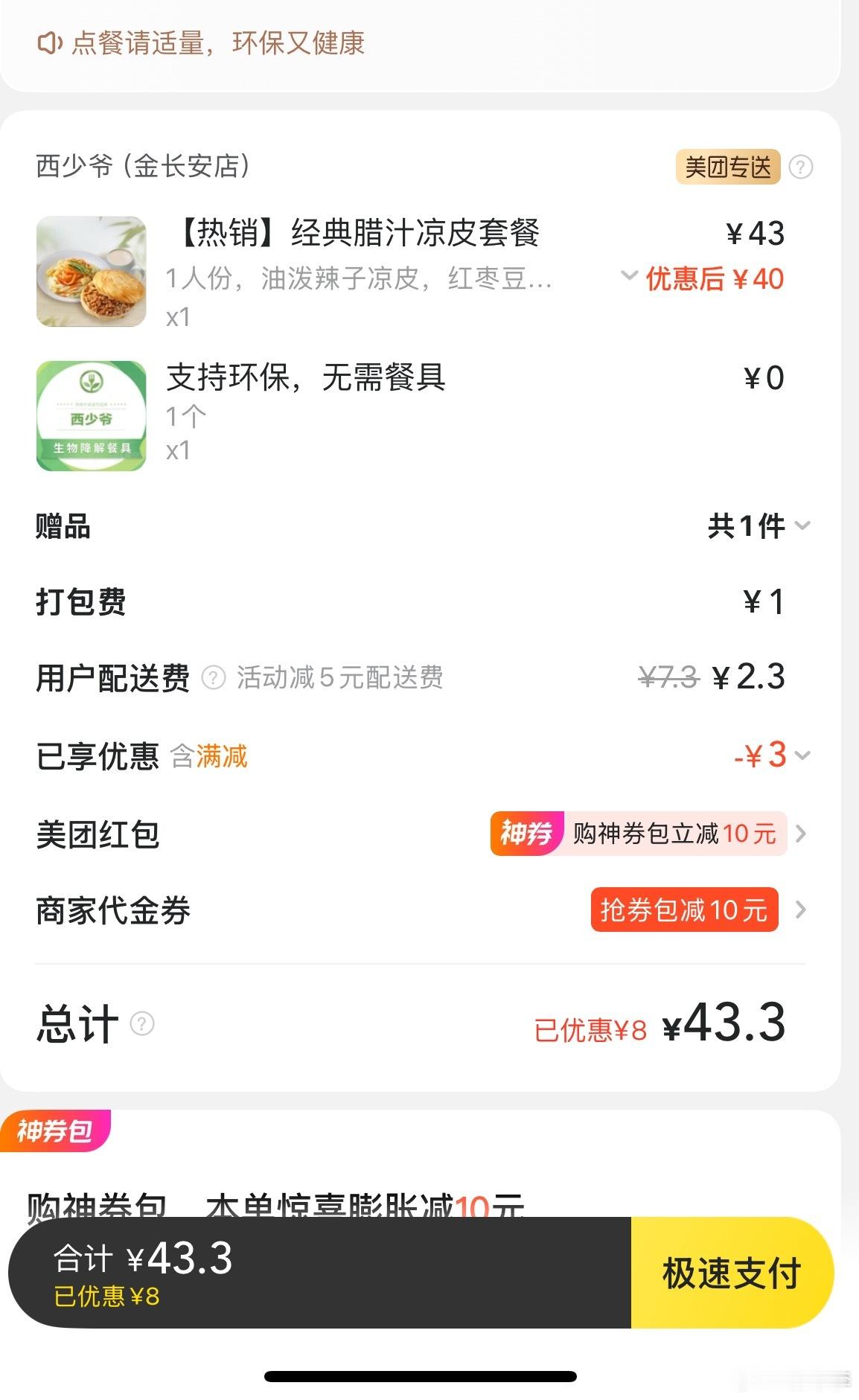 美团，你再这么搞下去就没朋友了，各种红包代金券越来越复杂，现在点外卖我都会有抗拒