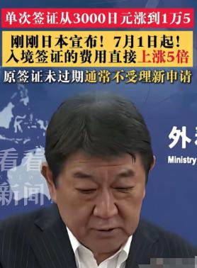 日本不欢迎中国游客！
日本政府宣布大幅度上涨中国游客的签证费用，上涨的幅度很大，