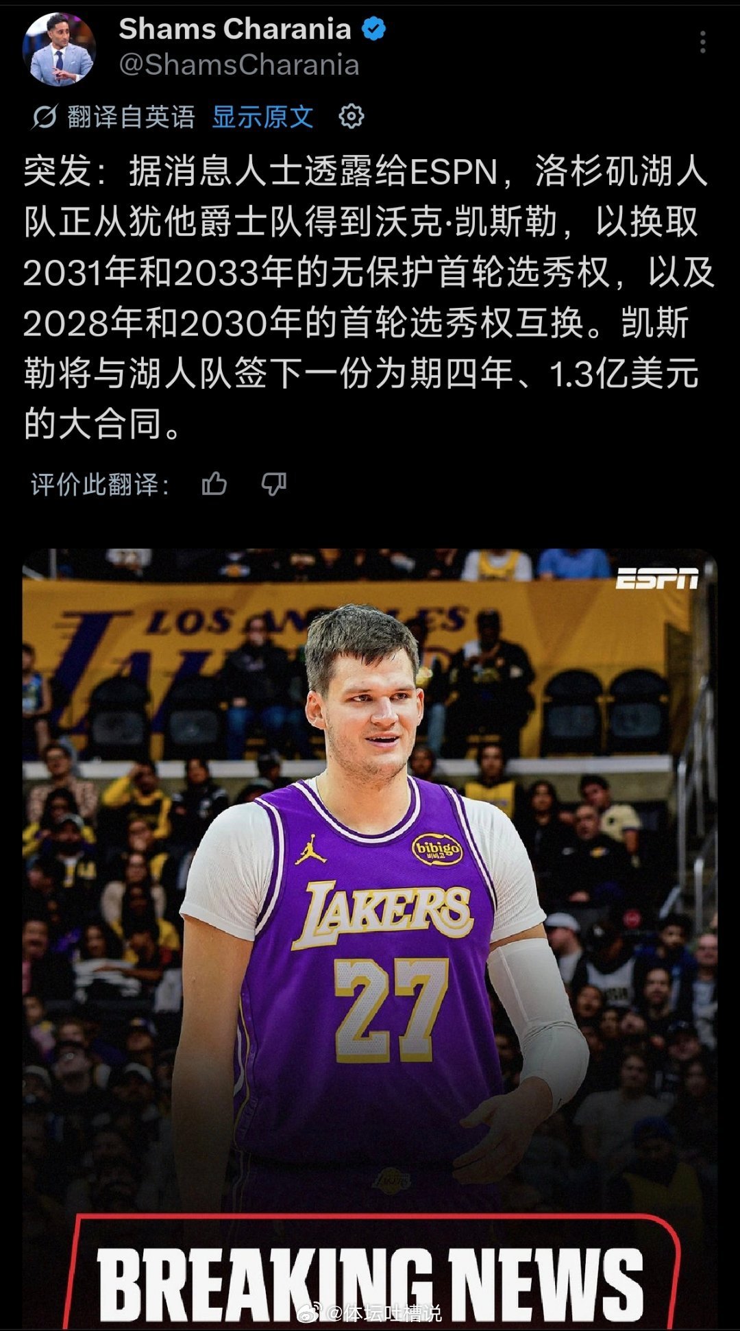 恭喜湖人啊！  cr：勒布朗图汇 