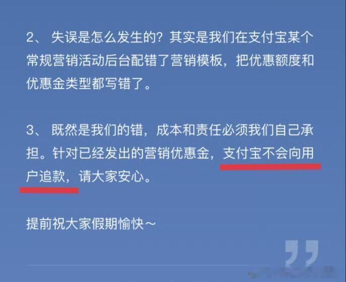 支付宝宣布将「不追款」 