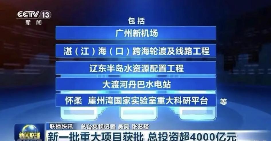 广州新机场、湛江海南铁路批复。

广州新机场定位为大湾区西部综合交通枢纽，未来将