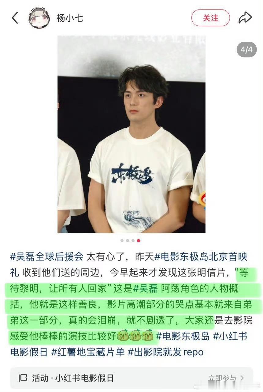 吴磊的东极岛首映repo反馈，关于吴磊好评很多，人设白月光，故事完整有泪点，是整