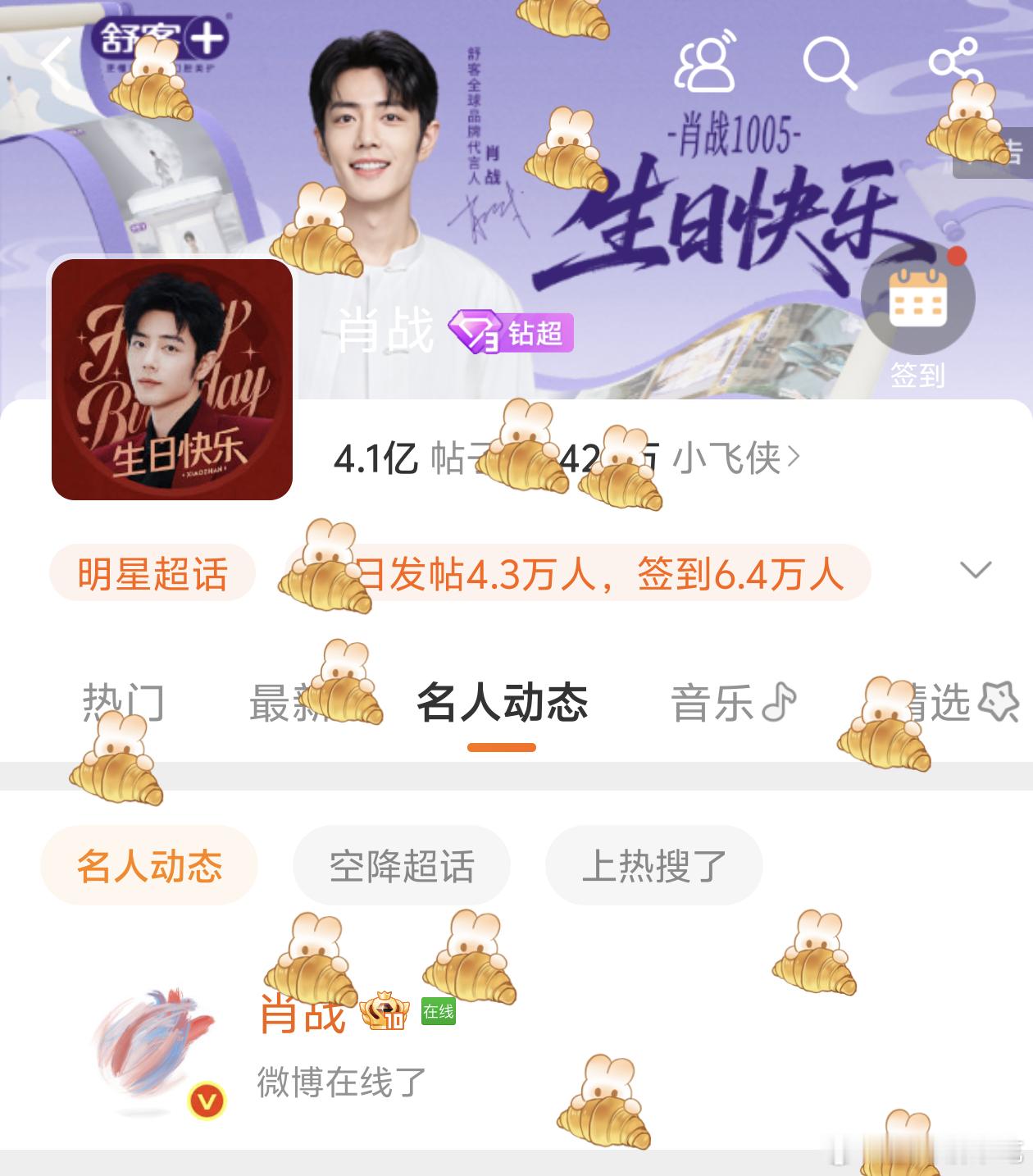 好浪漫啊，肖战也上线跟大家一起过今年生日了[抱一抱] 肖战而我正走在路上 肖战工