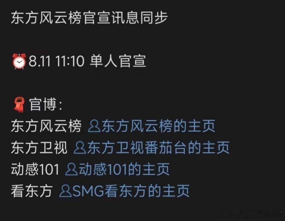 任嘉伦东方风云榜明天官宣，话说这个活动是干嘛的[举手] ​​​