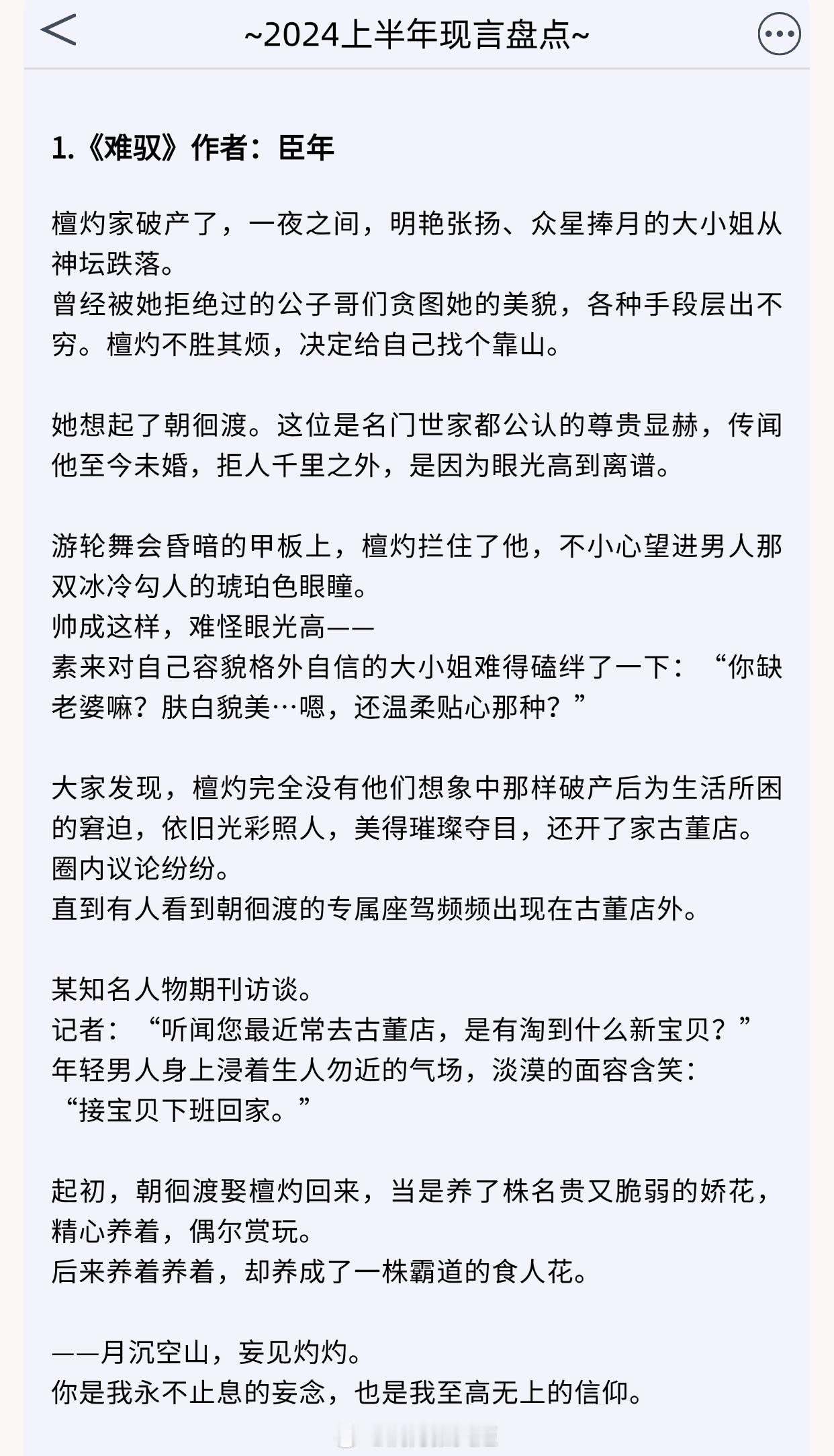#那些口碑爆好的小说# 【2024上半年不可错过的现言】你是我永不止息的妄念，也