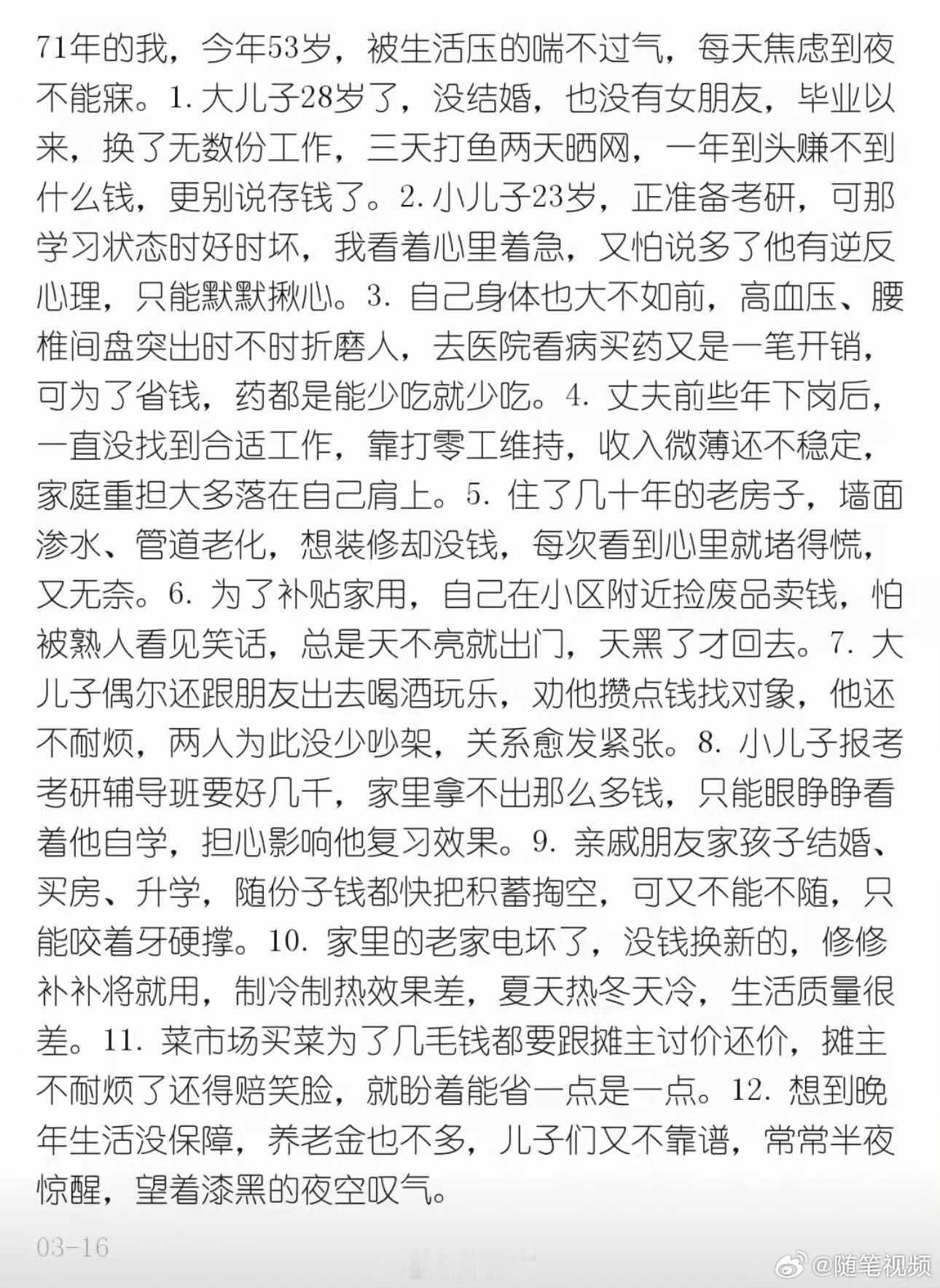 这就是普通人的日子，真实又心酸。 ​​​