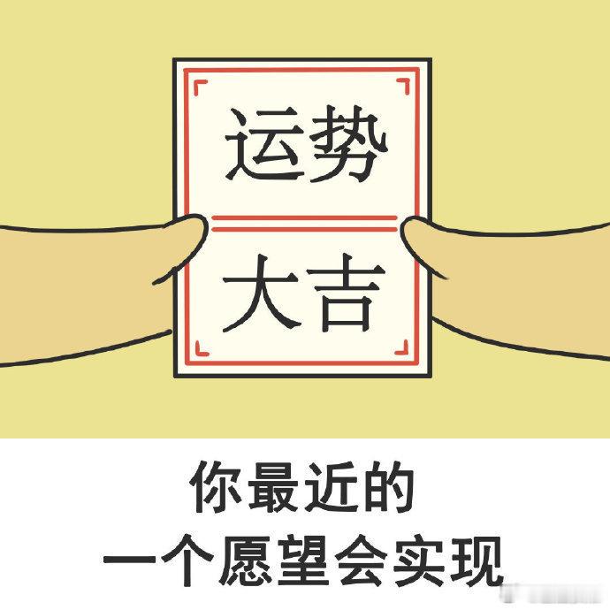 转发，你最近的一个愿望会实现！！