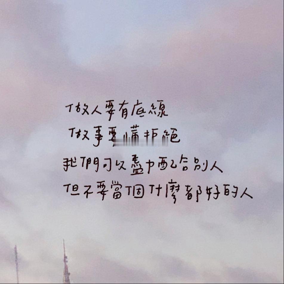 人还是要乐观，心碎了就对自己说，碎碎平安。早安！早安心语早安