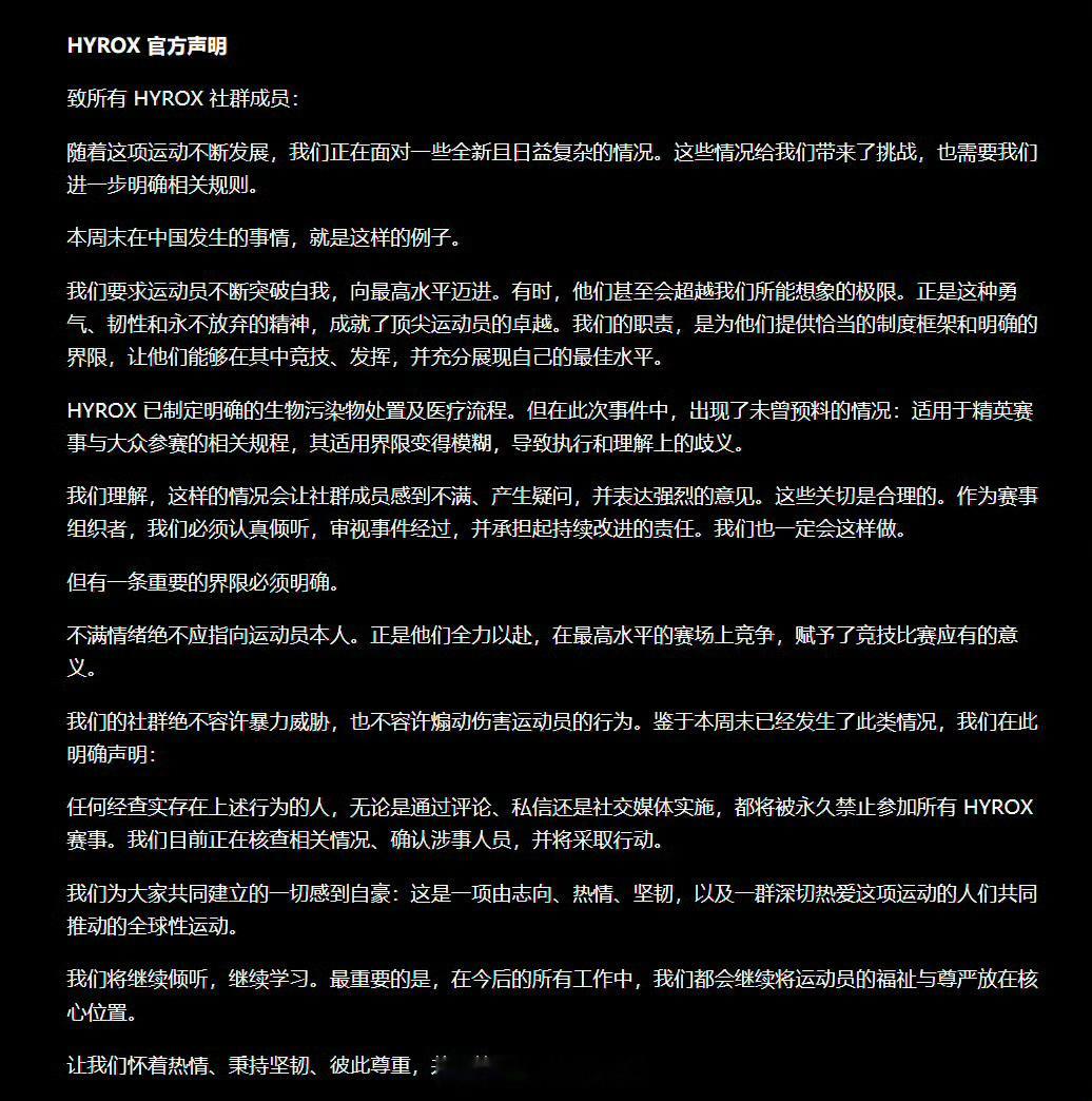 HYROX北京站争议事件，体育精神不该凌驾于公共安全之上HYROX将永久禁赛威胁
