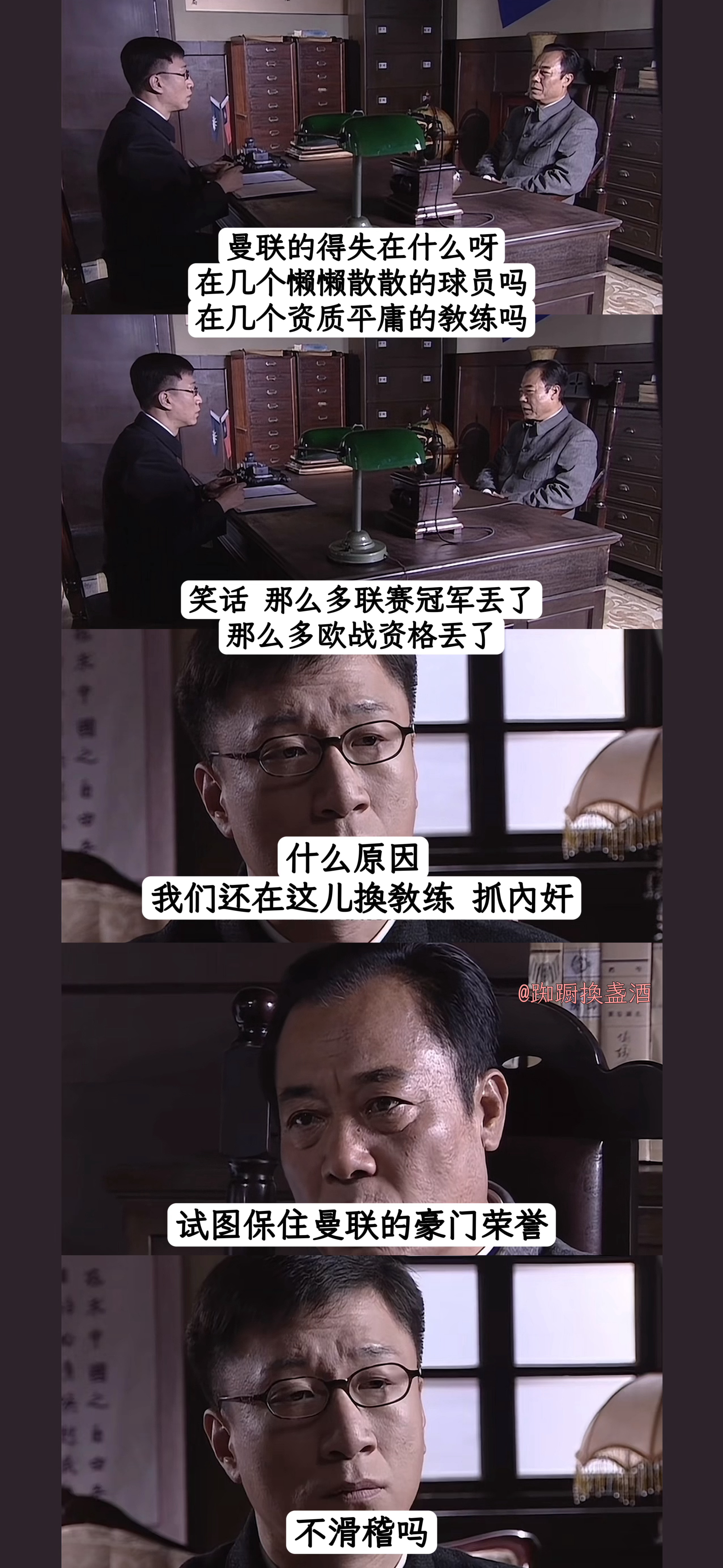则成啊 曼联的得失在什么呀memes足球梗图 ​​​
