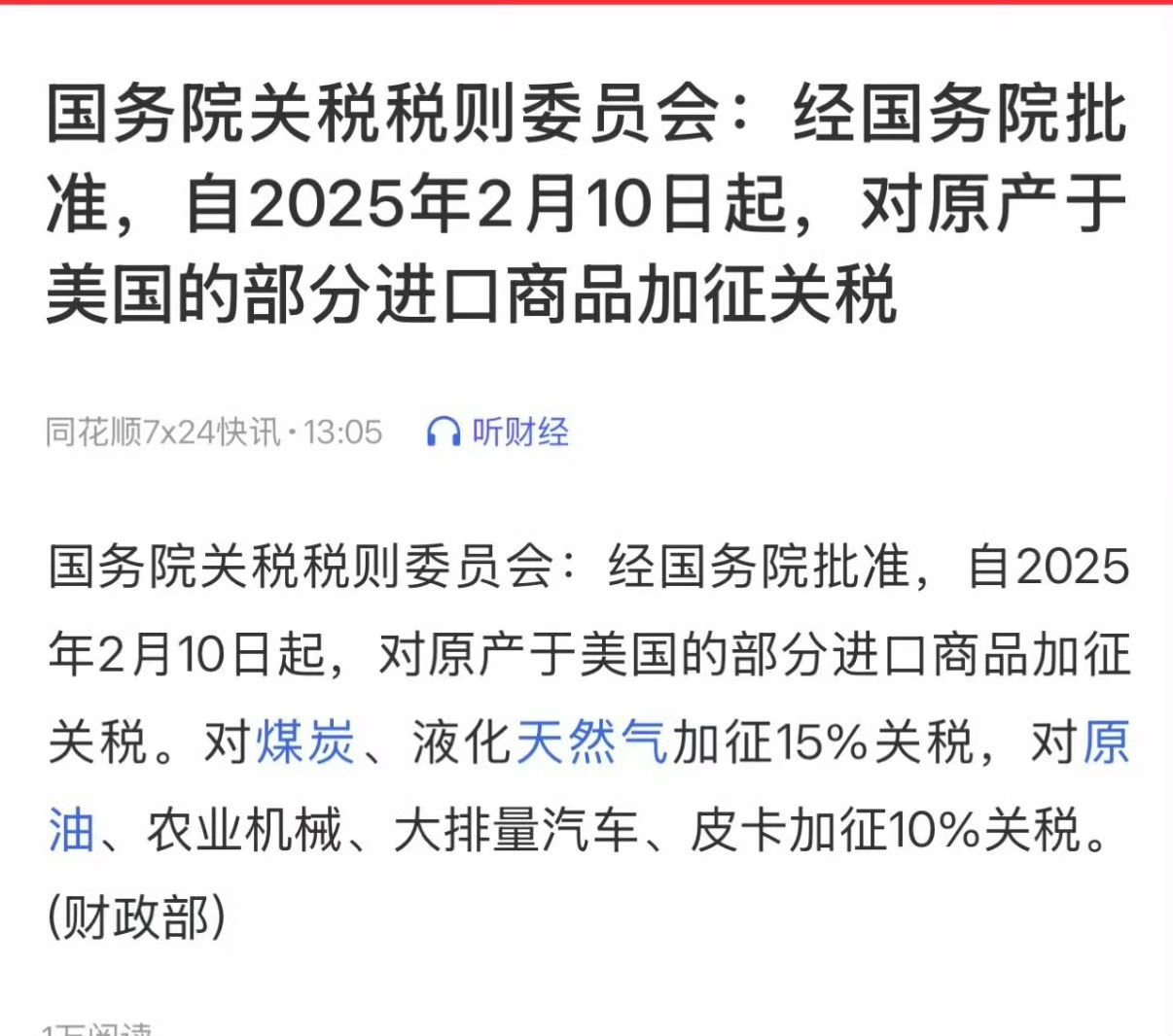 中国反制加税来了，大排量汽车+10%。幸亏F-150猛禽我买完了。 