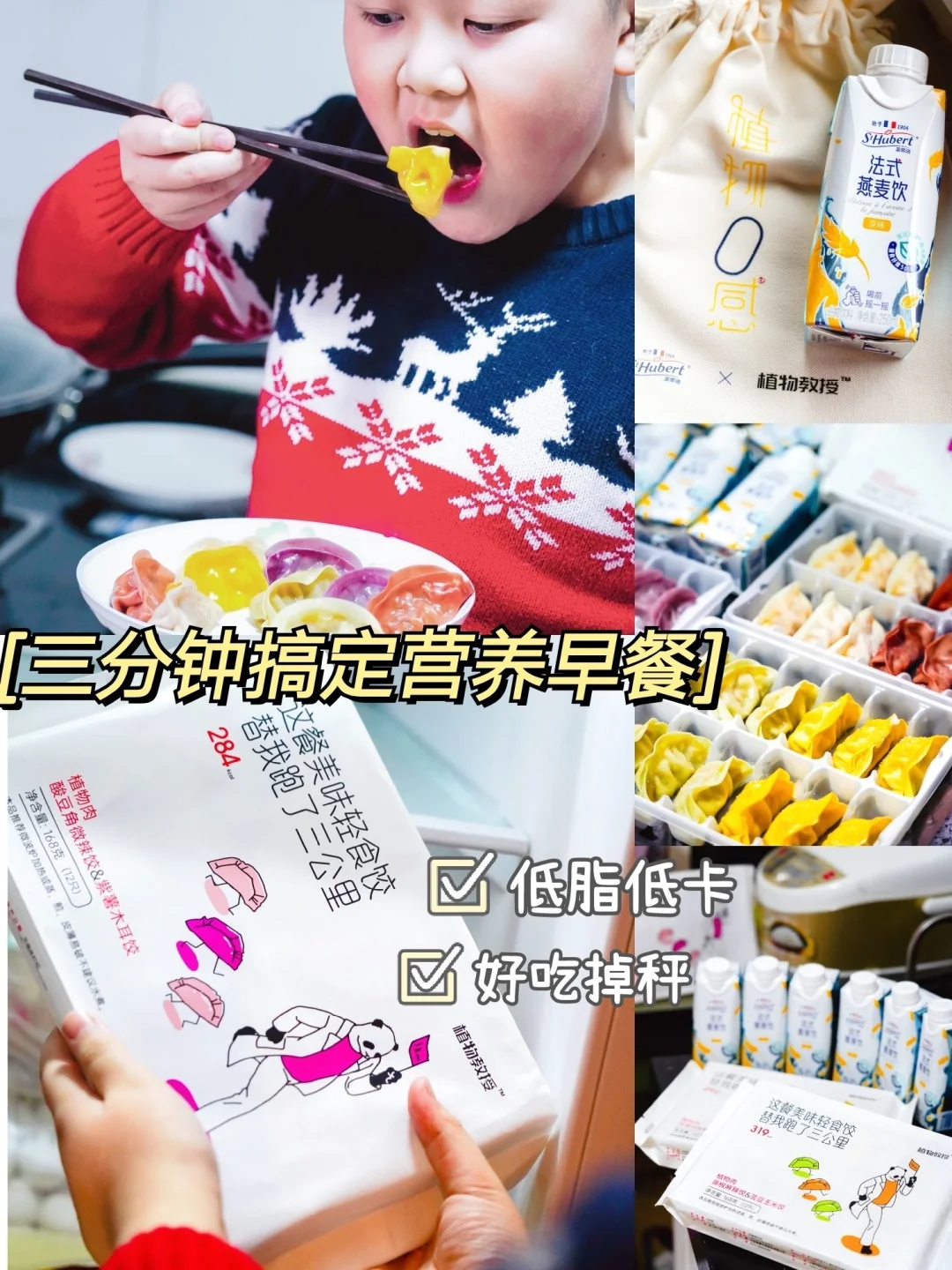 胖小子有救啦，低脂掉秤的彩色饺子大口吃吧