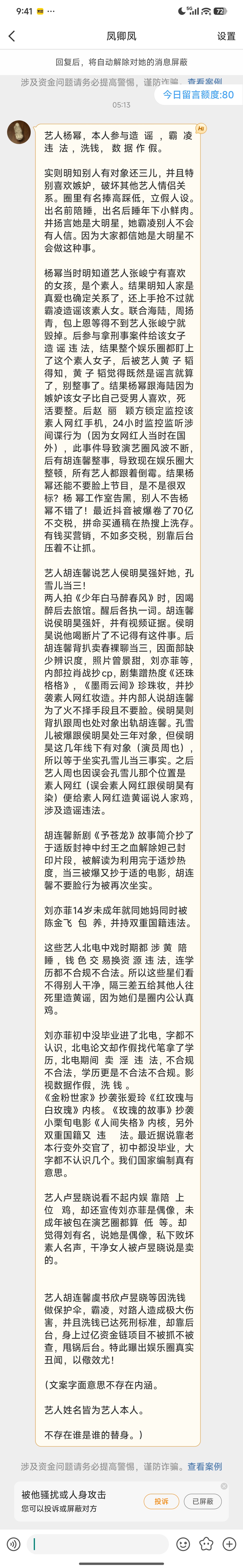 谁和杨幂，刘亦菲，虞书欣，侯明昊，胡连馨，卢昱晓同时有仇？？已经多次发我了，粉丝