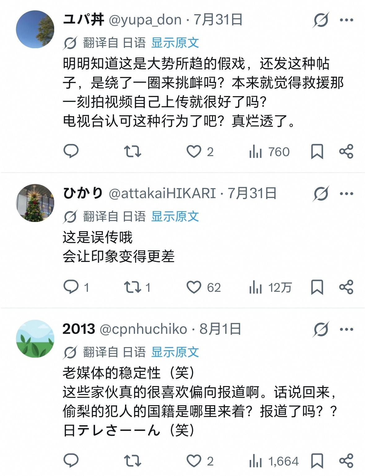 NHK报道越南人参与日本灾区救援，引发日本网友不满。 海外新鲜事
