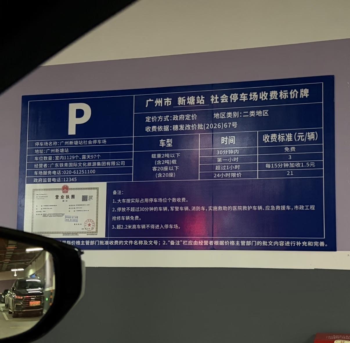 注意注意！广州新塘站社会停车场已经开始收费啦！

新塘站社会停车场本站自2026