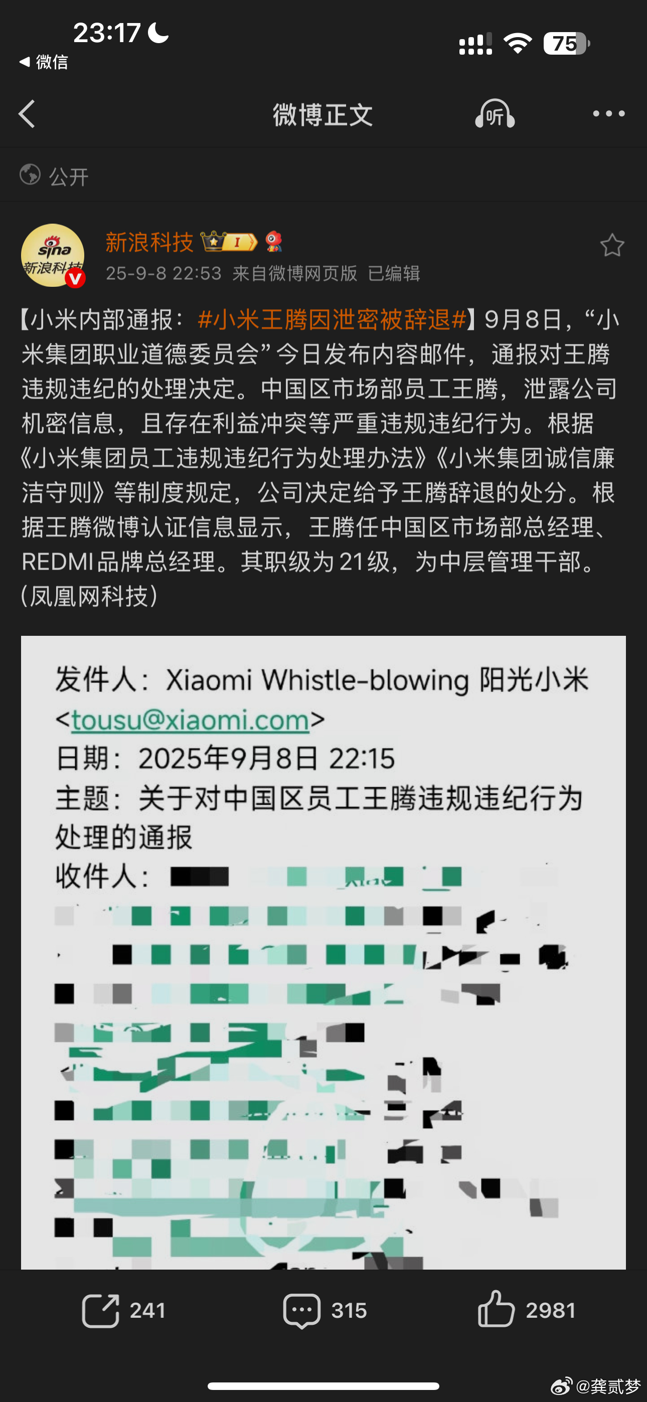卧槽，一开始以为是同名…没想到是真的小米王腾因泄密被辞退 ​​​