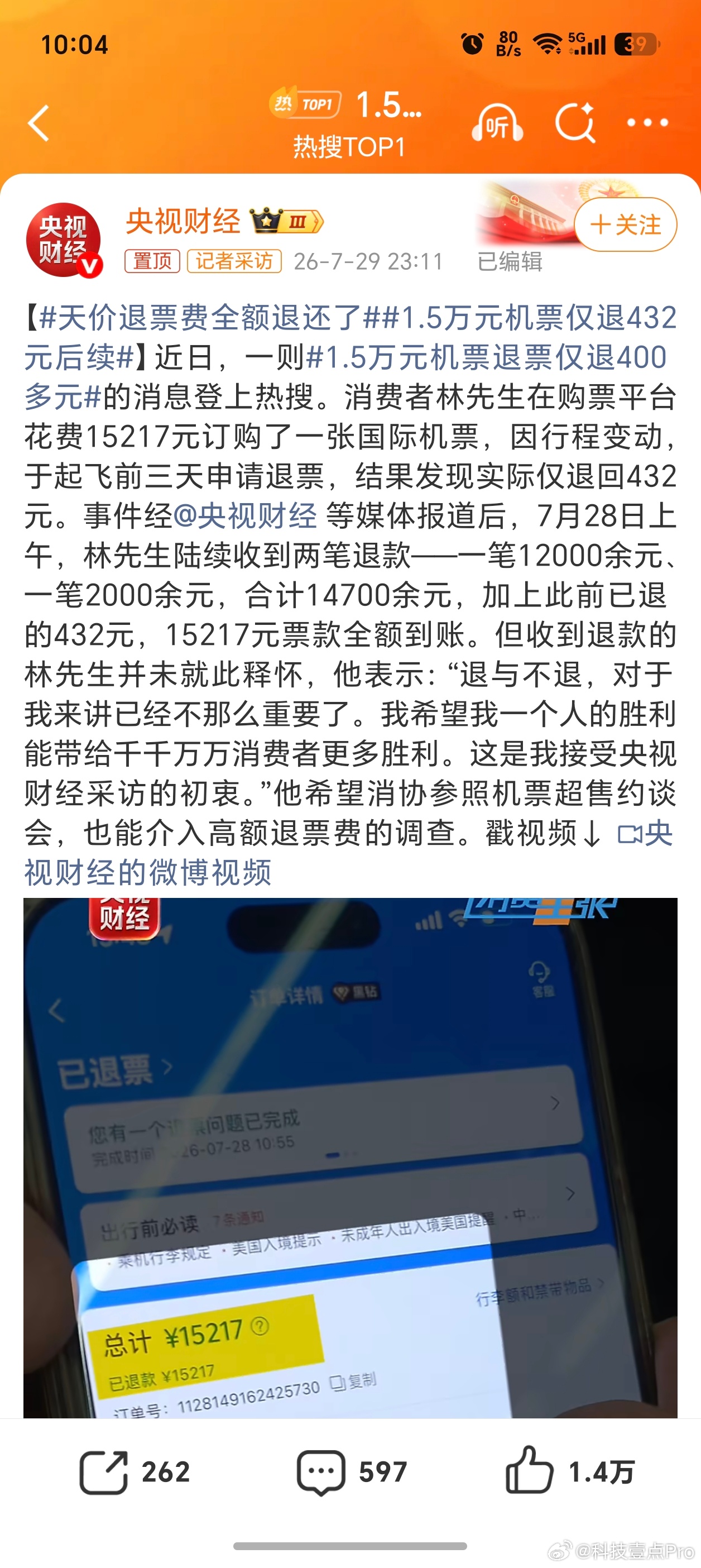 1.5万元机票仅退432元后续一开始退四百多，被曝光后全退了？那退款的依据到底是