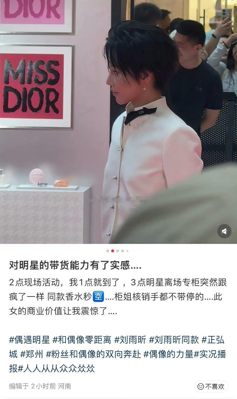 专柜突然跟疯了一样，刘雨昕同款香水秒空。顶流是这样的 