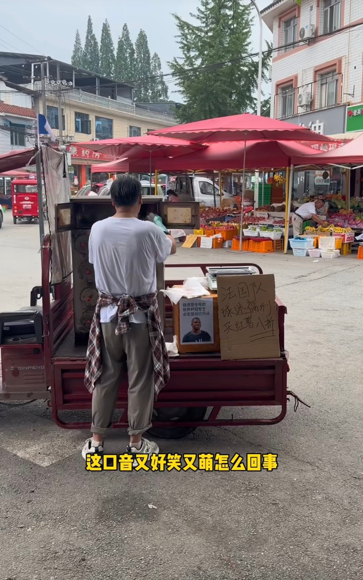 四川球迷大爷的应援比我想的还要卷成都两位球迷大爷太会整活，街边地瓜摊，各挂标牌分