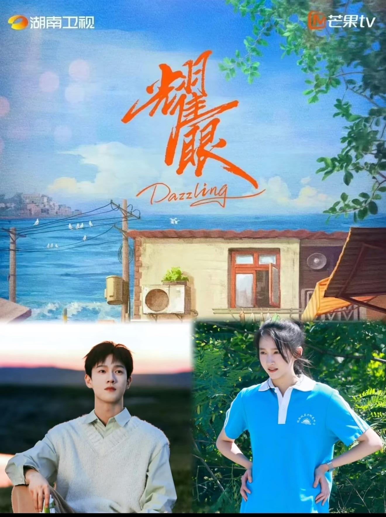 耀眼 关晓彤怎么感觉，这俩人这么搭。满满的青春少年气。 ​​​