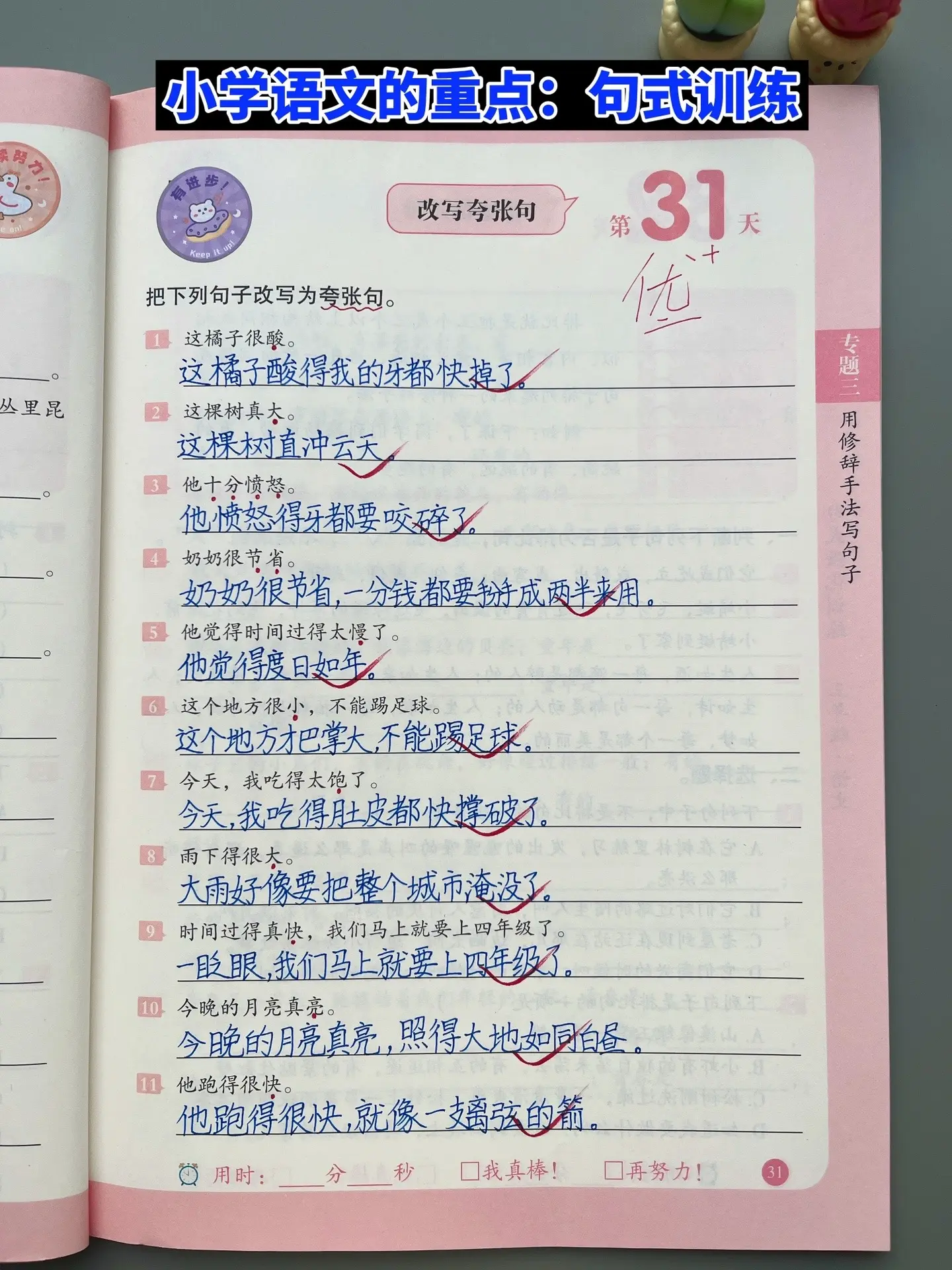 句式强化训练，每天10分钟，巩固夯实语文基本功，训练八大必会句式