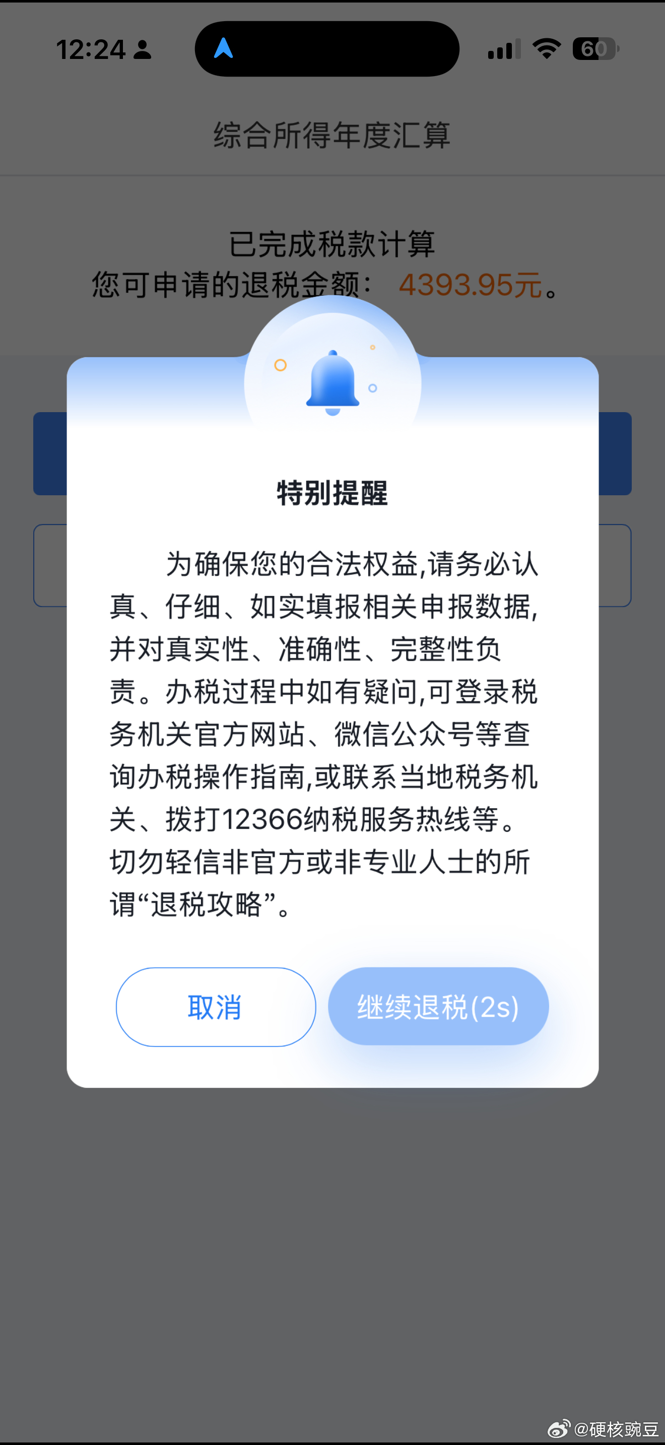 一年一度办理退税开始了，大家去“电子税务局”app去预约办理退税 