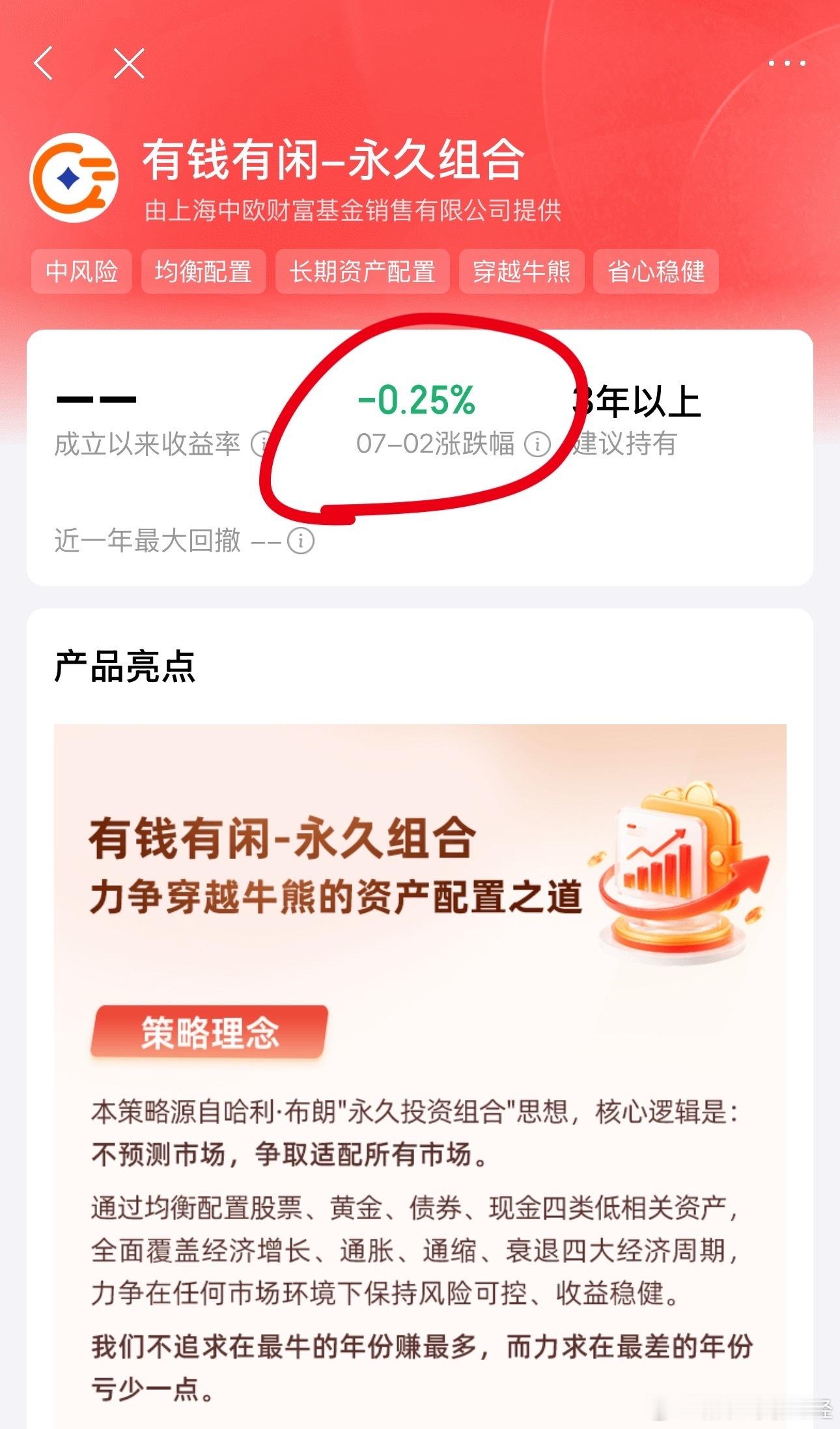 一个好消息，咱们的永久组合已经在京东金融开始测试了，咱们可以在京东金融搜“有钱有