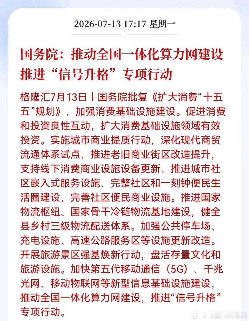 好消息！重大好消息！国务院推出重大利好政策！涉及全国一体化算力网建设推进专项行动