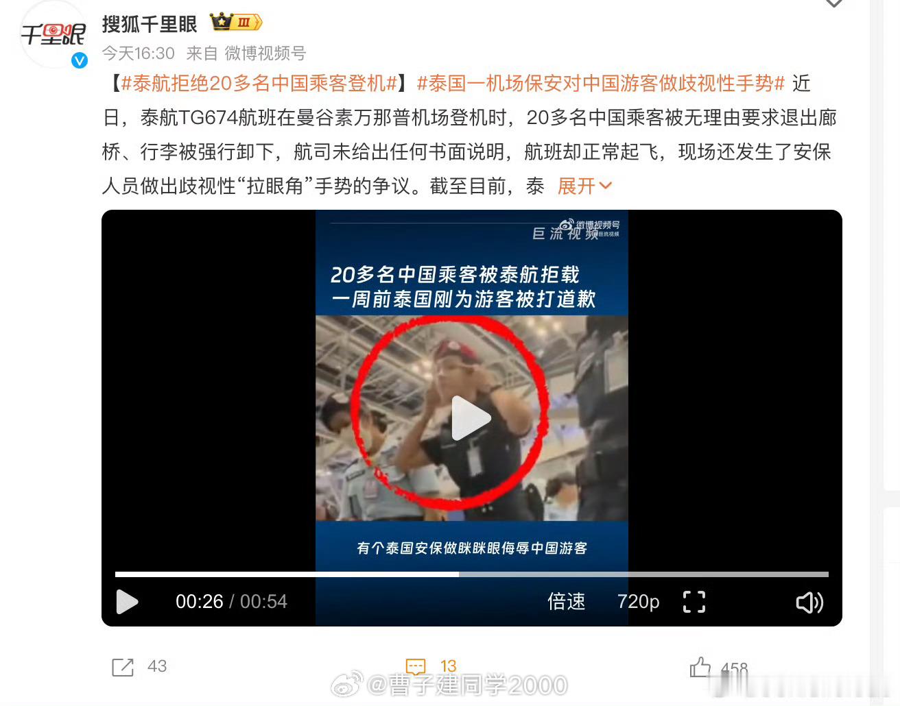 泰航拒绝20多名中国乘客登机泰国是不是觉得中国游客太多了