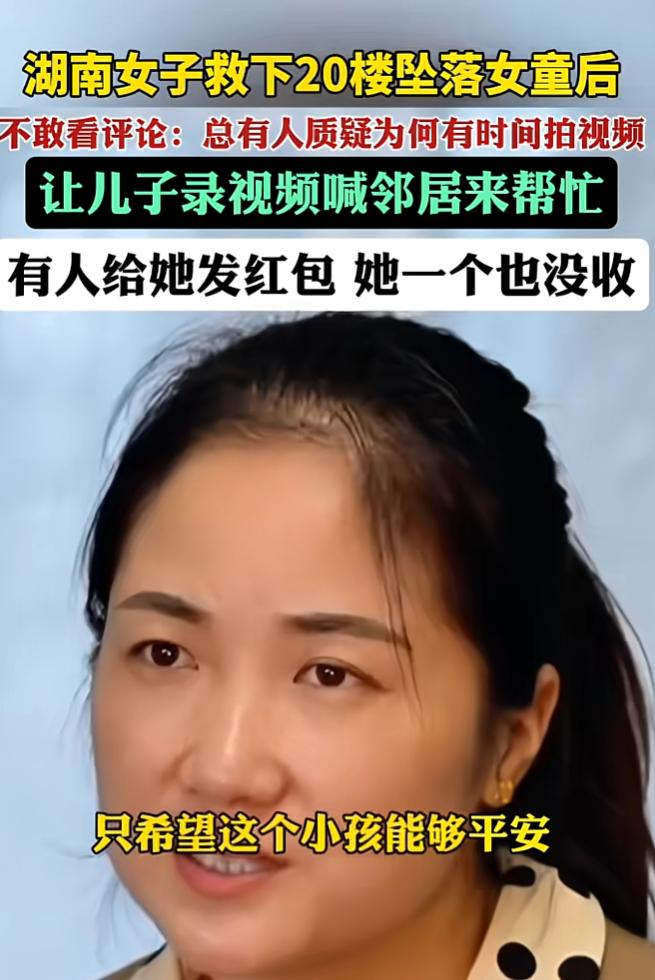湖南那位救下20楼坠落女童的女子，她最好的回报来了，

不是成为了小区英雄，有人