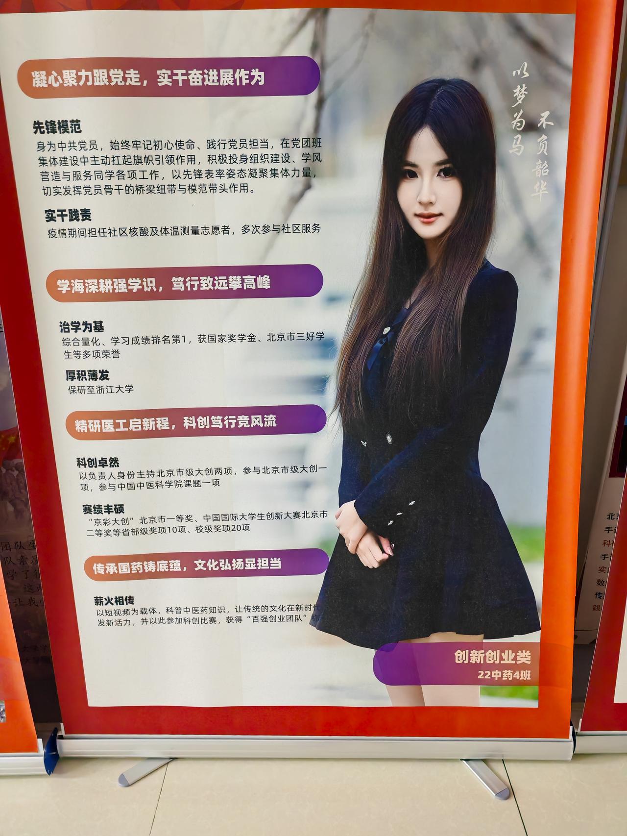 中药专业学霸太飒了！保研浙大还拿国奖，短视频科普中医药火出圈。

北京中医药大学