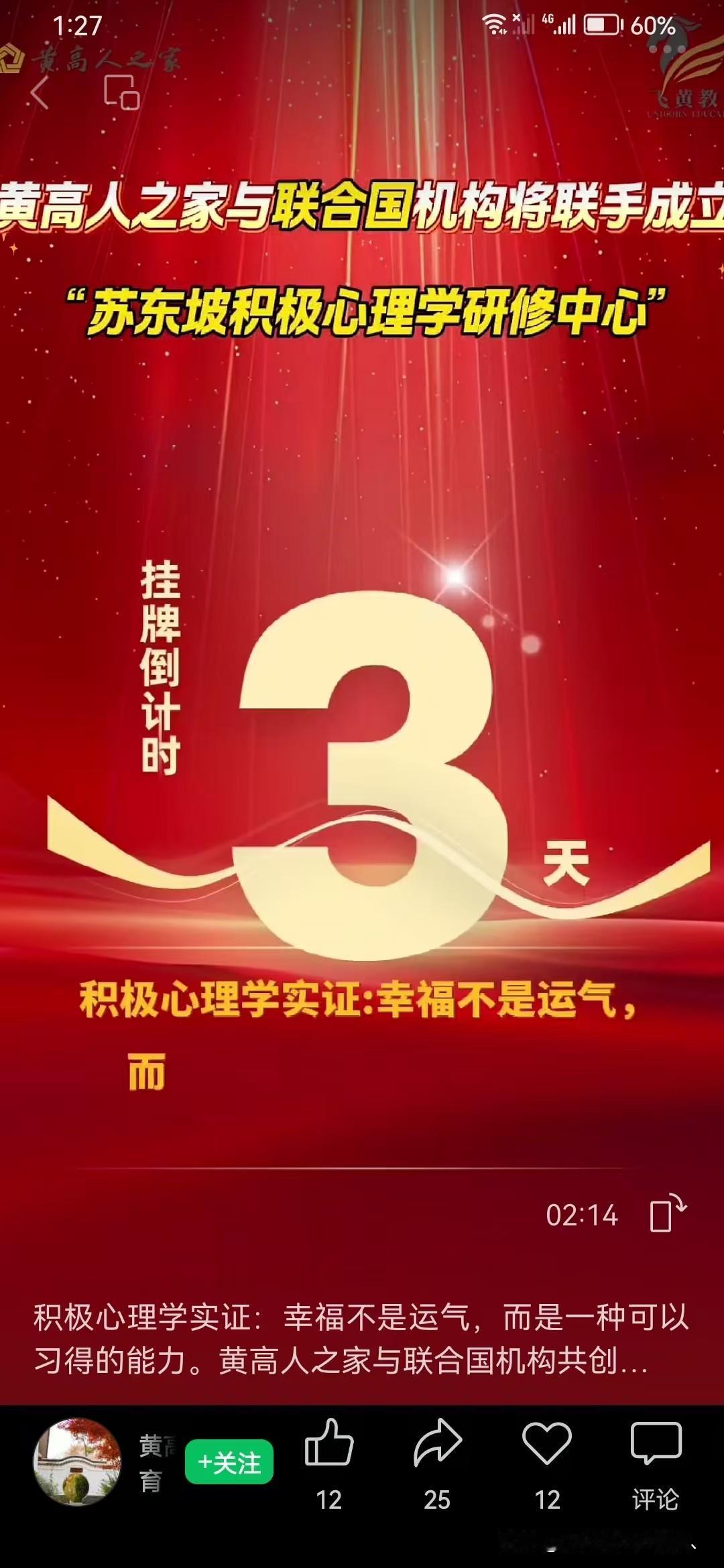 3月20日是世界幸福日，而这一天联合国首家苏东坡积极心理学研修中心将在古城黄州成