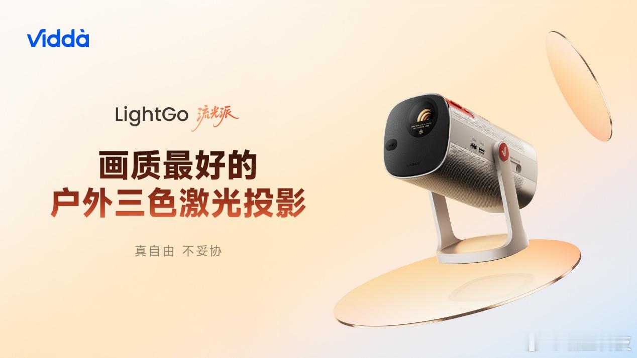 海信和Vidda这次搞了个大动作，没发电视，反而一口气甩出了六款3C潮品，核心逻